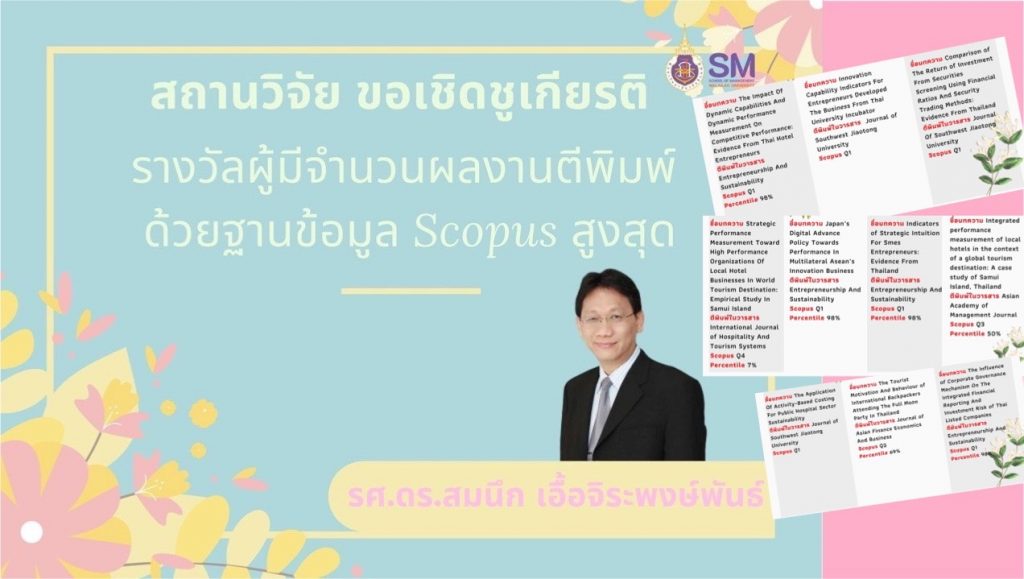 &nbsp;สำนักวิชาการจัดการขอเชิดชูเกียรติ รศ.ดร.สมนึก เอื้อจิระพงษ์พันธ์ ผู้มีผลงานโดดเด่นด้านผลการตีพิมพ์ผลงานวิจัยในระดับสากล และ รศ.ดร.ศิวฤทธิ์ พงศกรรังศิลป์ ผู้มีผลงานโดดเด่นด้านการถูกอ้างอิงบทความวิจัยในระดับสากล ประจำปี 2564