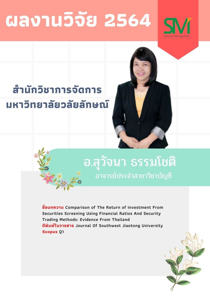 สำนักวิชาการจัดการ มหาวิทยาลัยวลัยลักษณ์,WalailakUniversity, SM,Schoolofmanagement,หลักสูตรบัญชี,บัญชี,เรียนบัญชี,บัญชีวลัยลักษณ์,AccountingWU,Bachelor of Accountancy Program