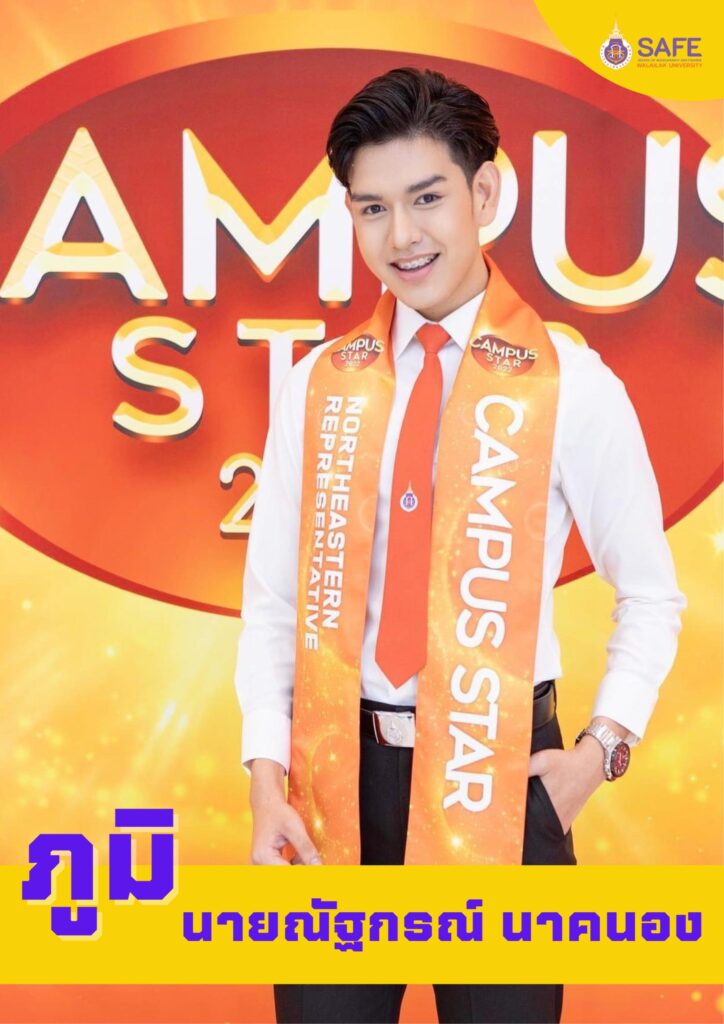 &nbsp;ปังไม่ไหว กับนักศึกษา หลักสูตรเศรษฐศาสตร์ ชั้นปีที่3 &nbsp;สำนักวิชาการบัญชีเเละการเงิน ม.วลัยลักษณ์ ขอแสดงความยินดีกับ ภูมิ นายณัฐกรณ์ นาคนอง นักแสดงหน้าใหม่ของช่อง MONO29 นักศึกษาชั้นปีที่ 3 สำนักวิชาการบัญชีและการเงิน หลักสูตรเศรษฐศาสตร์ ในงานประกวด Campus Star 2022 The North-Eastern Representative และจะเข้าร่วมประกวดรอบประเทศที่ศูนย์การค้าเซ็นทรัลเวิร์ด กรุงเทพมหานครฯ ต้นปีหน้า ฝากเป็นกำลังใจให้นักเเสดงหน้าใหม่คนนี้ด้วยนะ เรียนดี กิจกรรมเด่น ต้องเศรษฐศาสตร์ สำนักวิชาการการบัญชี เเละการเงิน ม.วลัยลักษณ์