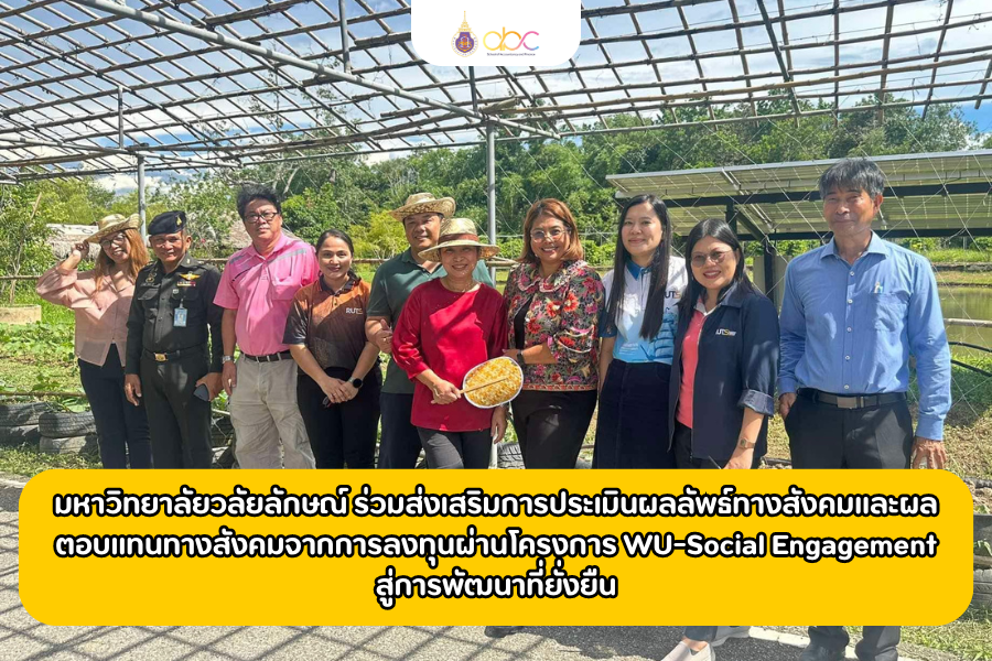 ภาพหน้าปกข่าว SROI2