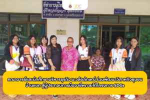 บริการวิชาการ