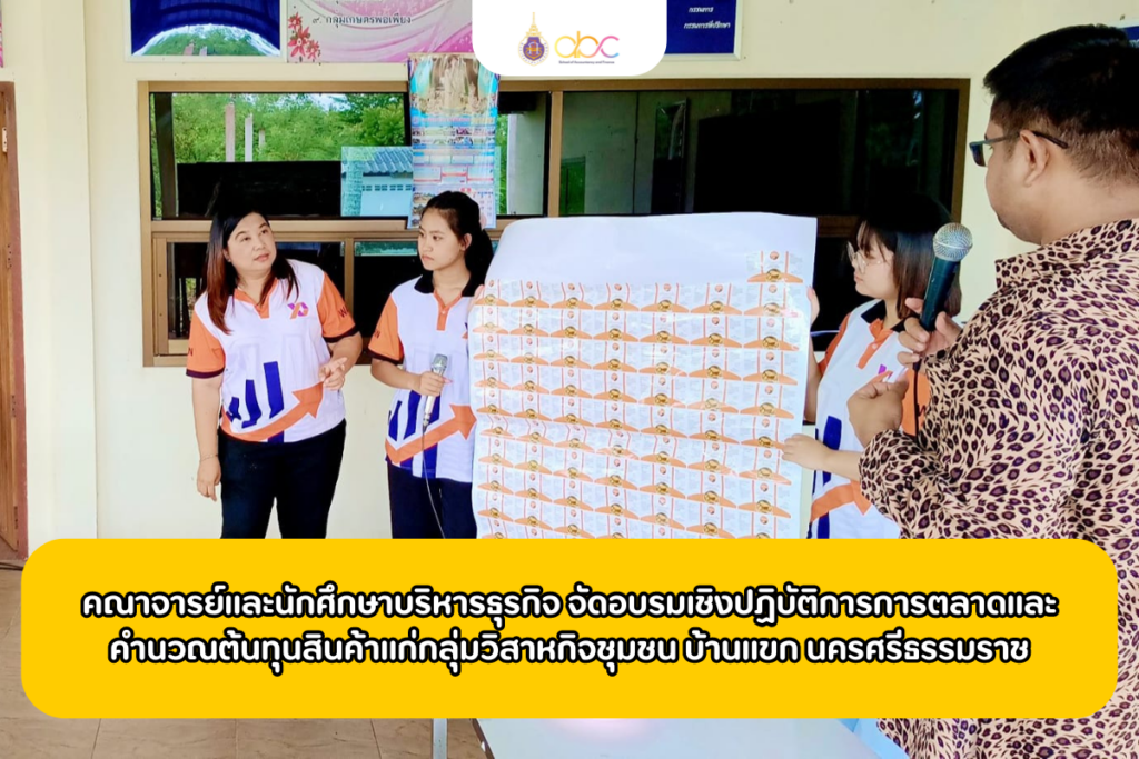 ปกข่าวเครื่องแกง สช.2