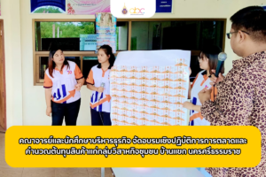 ปกข่าวเครื่องแกง สช.2